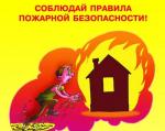 Нарушение требований пожарной безопасности в жилых домах