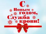 Где сдать кровь в Петербурге в праздники