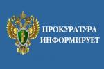 Прокуратура Калининского района информирует: прокуратура района добилась привлечения к административной ответственности