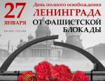 Определен порядок предоставления единовременной выплаты к 80-летию полного освобождения Ленинграда от фашистской блокады