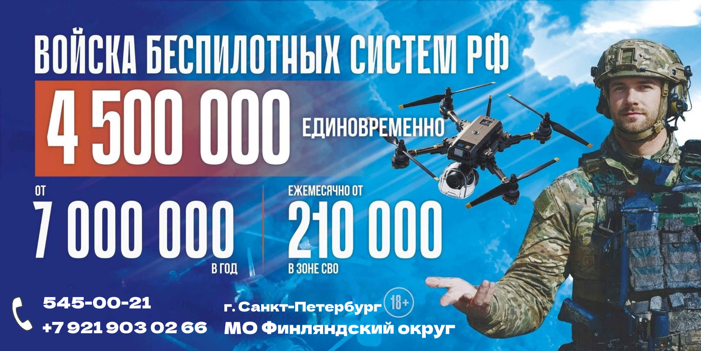 МО Финляндский округ: 545-00-21, +7 921 903 02 66