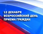 В День Конституции Российской Федерации