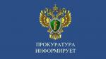 В прокуратуре Калининского района пройдет «горячая линия» по вопросам соблюдения прав детей, окончивших 9 классов, на продолжение получения среднего общего образования