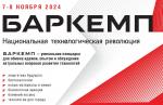 Баркемп «Национальная технологическая революция 20.35»