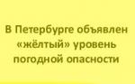 1 ноября в Петербурге объявлен «желтый» уровень погодной опасности в связи с гололедицей