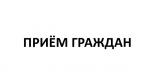 Единый день приемов участников СВО и членов их семей по вопросам социальной поддержки