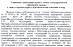 Извещение о размещении проекта отчёта о государственной кадастровой оценке, а также о порядке и сроках предоставления замечаний к нему