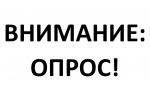Объявление о проведении опроса жителей Санкт-Петербурга об оценке эффективности деятельности руководителей органов местного самоуправления