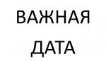 3 сентября - День Победы над милитаристской Японией и окончания Второй мировой войны (1945 год)