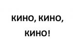 Бесплатные сеансы, посвящённые Дню памяти жертв блокады Ленинграда, в кинотеатре «Фильмофонд»
