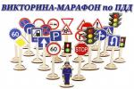Итоги онлайн-викторины 