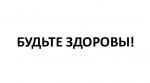 Восточный филиал ФБУЗ «Центр гигиены и эпидемиологии в г. Санкт-Петербург и Ленинградской области» информирует