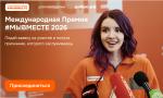 Примите участие в 6 сезоне Международной Премии #МЫВМЕСТЕ