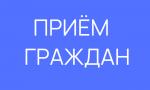 О проведении Единого дня приема граждан по вопросам бизнеса и предпринимательства