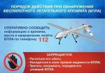 Что делать при атаке беспилотника