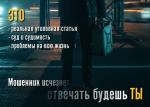 За поджог грозит наказание!