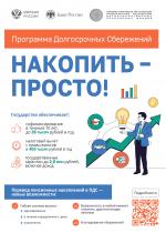 НАКОПИТЬ - ПРОСТО!