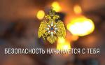 МЧС НАПОМИНАЕТ: Зарядка электросамоката может стать причиной пожара!