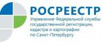 В Управлении Росреестра по Санкт-Петербургу прошла горячая телефонная линия по вопросам организации пересмотра результатов определения кадастровой стоимости объектов недвижимости