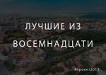 Всеволод Беликов о благоустройстве — в «Проекте-2015» на телеканале «Санкт-Петербург»