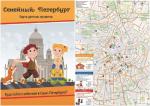 В Санкт-Петербурге появилась карта детских проектов «Семейный Петербург»