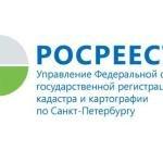 Управление Росреестра по Санкт-Петербургу: государственная регистрация прав на недвижимость будет удостоверяться выпиской из ЕГРП, а не свидетельством.