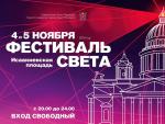 Фестиваль света пройдет в Санкт-Петербурге