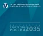 Принять участие в разработке Стратегии развития России до 2035 года