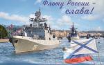 Правительство Санкт-Петербурга приглашает на празднование Дня ВМФ