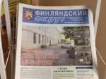 Вышел в свет девятый номер газеты «Финляндский округ»