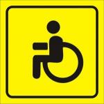 Где припарковаться инвалиду?