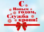 Где сдать кровь в Петербурге в праздники