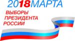 Наблюдатели на выборах Президента Российской Федерации