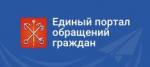 Единый портал обращений граждан letters.gov.spb.ru