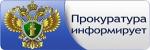 ПРОКУРАТУРА ИНФОРМИРУЕТ: В Калининском районе прокуратура требует от организации погасить задолженность по зарплате