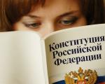 12 декабря в России отмечается День Конституции РФ