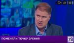 Всеволод Беликов обсудил проблемы в прямом эфире телеканала 78