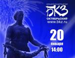 Концерт к 75-летию полного освобождения Ленинграда от фашистской блокады