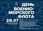 Петербург готов к празднованию Дня ВМФ России