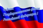 В Калининском районе отпразднуют День государственного флага России