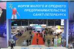 Форум субъектов малого и среднего предпринимательства Санкт-Петербурга