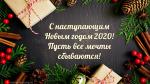 Поздравление депутата Законодательного собрания Веры Сергеевой с наступающим Новым годом и Рождеством