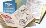 Изменился порядок миграционного учета иностранцев и подачи уведомления о подтверждении проживания в России