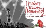 Наиболее яркие мероприятия, посвященные Дню  полного освобождения Ленинграда от фашистской блокады