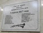 В Петербурге почтили память погибших во время теракта в метро