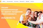 На портале #мывместе зарегистрировался 2041 петербургский волонтер