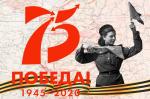Праздничные концертные программы, посвященные 75-летию Победы в Великой Отечественной войне