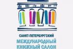 XV Санкт-Петербургский международный книжный салон пройдет в онлайн-формате