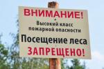 Комитет по благоустройству напоминает о действии противопожарного режима в Петербурге