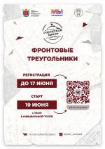 Молодежь Петербурга отправится в онлайн-путешествие в рамках квеста «Фронтовые треугольники»